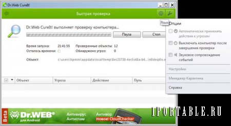 Dr.Web CureIt! 9.0 Rus Portable от 16.04.2014 - отличный антивирусный сканер