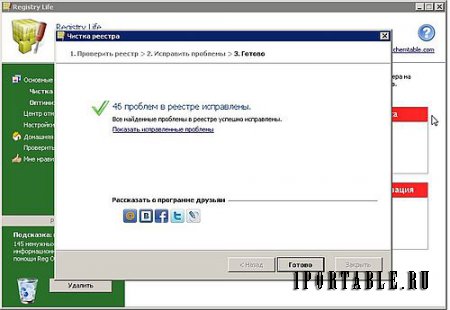 Registry Life 1.70 Portable + Руководство по программе - исправление ошибок и оптимизиция системного реестра Windows