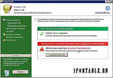 Registry Life 1.70 Portable + Руководство по программе - исправление ошибок и оптимизиция системного реестра Windows