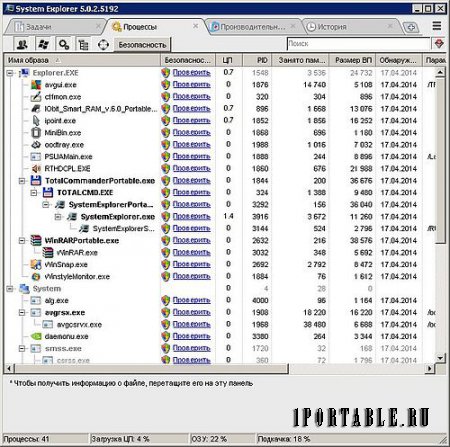 System Explorer 5.0.2.5192 PortableApps - расширенное управление запущенными задачами, процессами