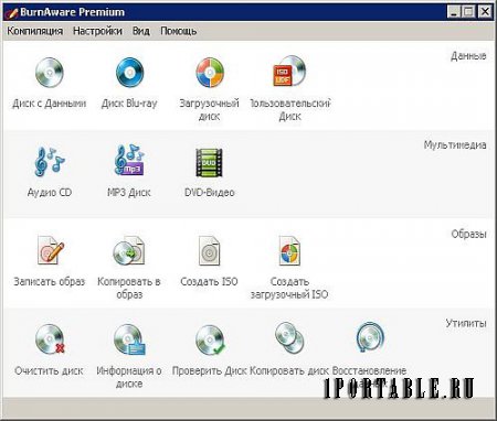 BurnAware Premium 6.9.4 PortableAppZ - создание, запись компакт дисков