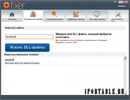 DLL-Files Fixer 3.0.81.2877 Portable - очистка системного реестра и установка отсутствующих DLL-файлов