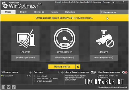 Ashampoo WinOptimizer 2014 11.0.0.10 ML Portable by Nbjkm - Комплексное обслуживание и настройка компьютера