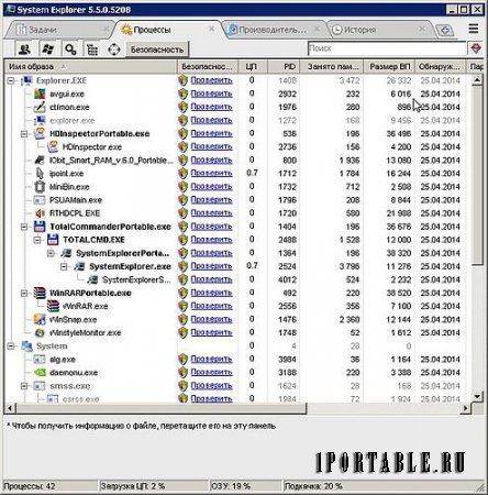 System Explorer 5.5.0.5208 PortableApps - расширенное управление запущенными задачами, процессами