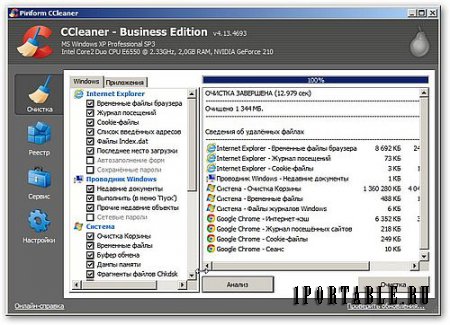 CCleaner 4.13.4693 Business Edition Portable - комплексная очистка системы от цифрового мусора
