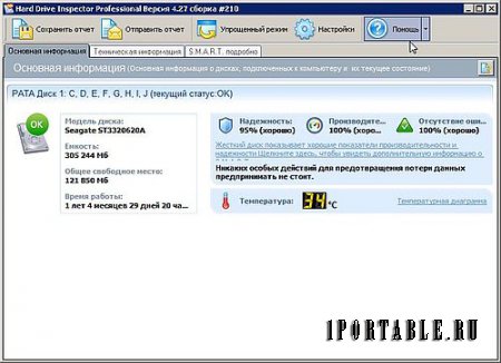 Hard Drive Inspector 4.27.210 PortableAppZ (PC & Notebooks) - контроль состояния жестких дисков
