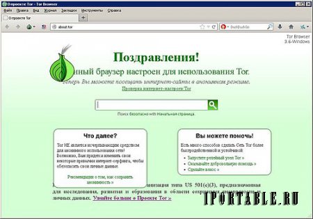 Tor Browser Bundle 3.6 Portable - анонимный серфинг в сети Интернет
