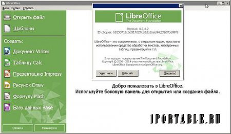 LibreOffice 4.2.4.2 PortableAppZ (x86) - пакет офисных приложений