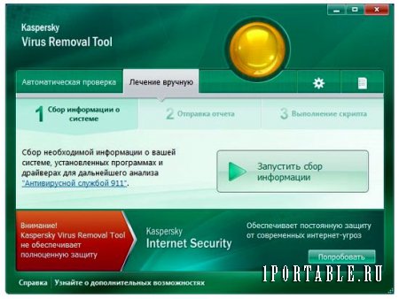 Kaspersky Virus Removal Tool 11.0.1.1245 Rus Portable от 11.05.2014 - поиск вредоносных программ