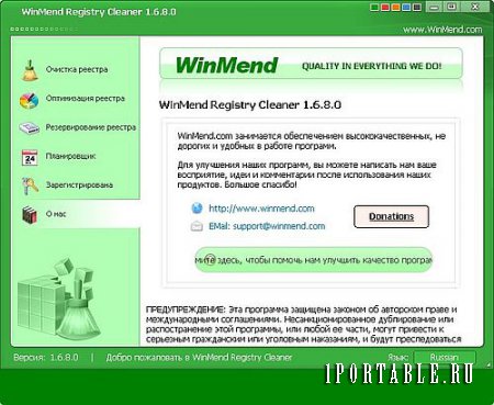 WinMend Registry Cleaner 1.6.8.0 Portable - обслуживание системного реестра Windows