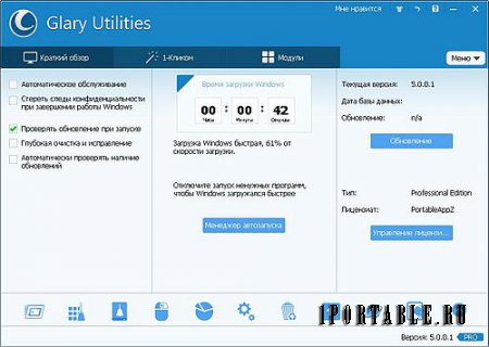Glary Utilities Pro 5.0.0.1 PortableAppZ - подборка утилит на каждый день