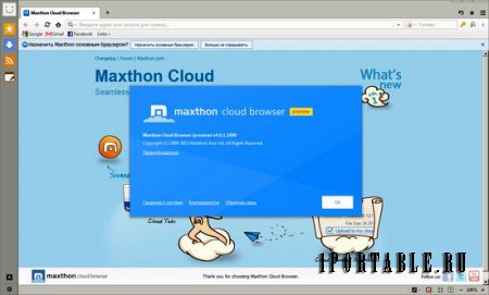 Maxthon 4.4.0.4000 Rus Portable - удобный браузер