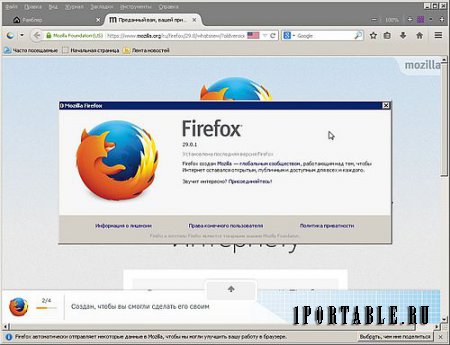 FireFox 29.0.1 PortableApps + Расширения - быстрый, многофункциональный и расширяемый браузер