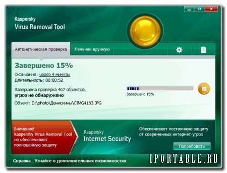 Kaspersky Virus Removal Tool 11.0.1.1245 Rus Portable от 23.05.2014 - поиск вредоносных программ