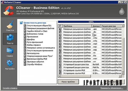 CCleaner 4.14.4707 Business Edition ML Portable - комплексная очистка системы от цифрового мусора