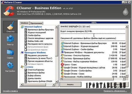 CCleaner 4.14.4707 Business Edition ML Portable - комплексная очистка системы от цифрового мусора
