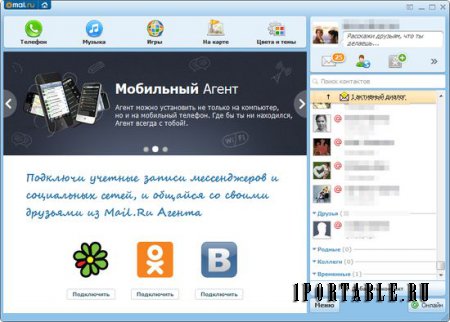 Mail.Ru Agent 6.3.7919 Rus Portable - всё для общения с друзьями