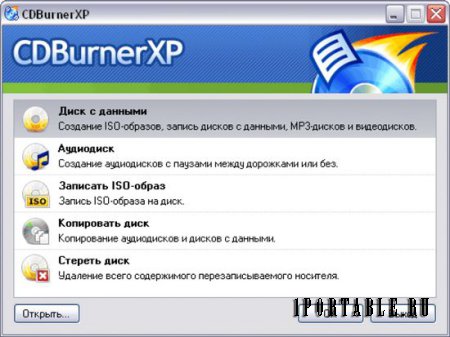 CDBurnerXP 4.5.4.4852 Rus Portable - запись всех видов дисков