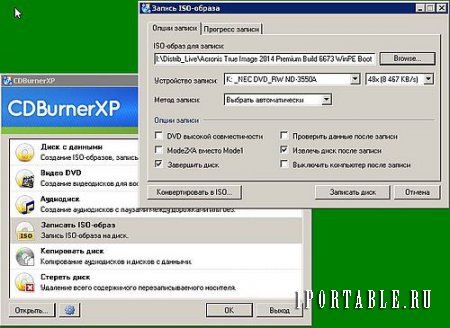 CDBurnerXP 4.5.4.4852 PortableAppZ - запись компакт дисков