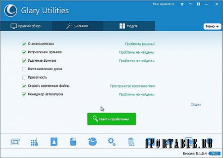 Glary Utilities Pro 5.0.0.4 PortableAppZ - подборка утилит на каждый день: настройка, оптимизация, и обслуживание ПК