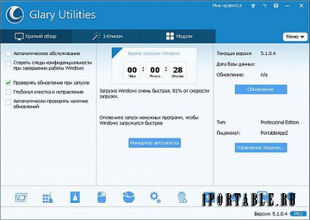 Glary Utilities Pro 5.0.0.4 PortableAppZ - подборка утилит на каждый день: настройка, оптимизация, и обслуживание ПК