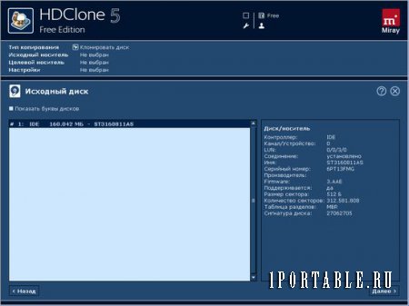 HDClone 5.0.6 Free Rus Portable - клонируем жёсткий диск