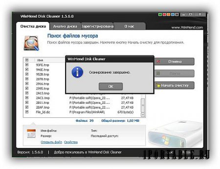 WinMend Disk Cleaner 1.5.6.0 Portable – быстрая и безопасная очистка и анализ жесткого диска