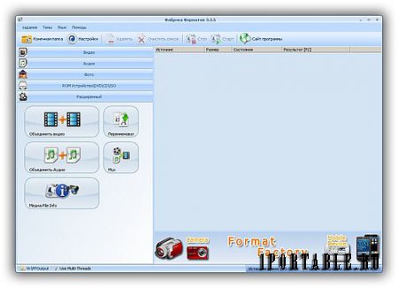 FormatFactory 3.3.5.0 Portable - конвертация всех популярных форматов видео, аудио и форматов изображений
