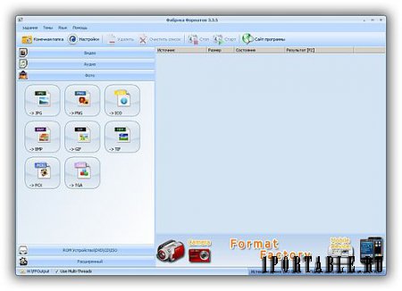 FormatFactory 3.3.5.0 Portable - конвертация всех популярных форматов видео, аудио и форматов изображений