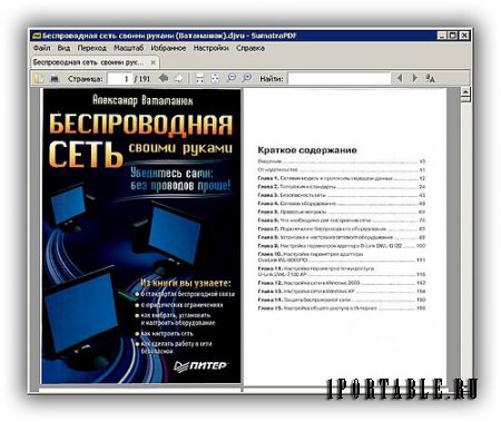 Sumatra PDF prerelease 2.6.9020 (x86) Portable - просмотр электронной документации