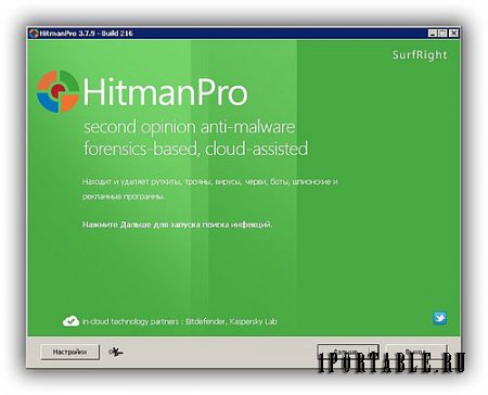 Hitman Pro 3.7.9 Build 216 Portable - облачный антивирусный сканер