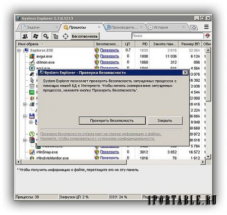 System Explorer 5.7.0.5213 PortableApps - расширенное управление запущенными задачами, процессами