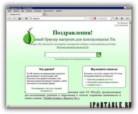 Tor Browser Bundle 3.6.2 Final Portable - анонимный серфинг в сети Интернет