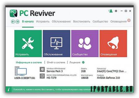 PC Reviver 1.0.0.468 Portable - Узнайте, как восстановить, поддерживать в работоспособном состоянии и оптимизировать ваш компьютер