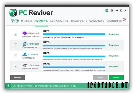 PC Reviver 1.0.0.468 Portable - Узнайте, как восстановить, поддерживать в работоспособном состоянии и оптимизировать ваш компьютер