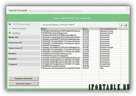 Crystal Security 3.2.0.85 Portable – облачный сканер для обнаружения, блокировки и удаления вредоносных программ