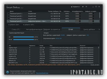 Smart Defrag 3.2.0.332 Portable - безопасный дефрагментатор файловой системы