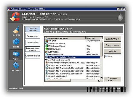CCleaner 4.15.4725 Tech Edition Portable - комплексная очистка системы от цифрового мусора
