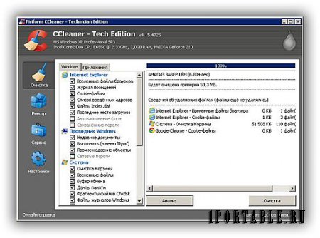 CCleaner 4.15.4725 Tech Edition Portable - комплексная очистка системы от цифрового мусора
