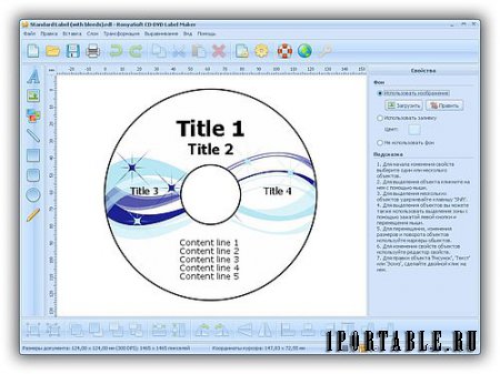 RonyaSoft CD DVD Label Maker 3.01.27 Portable - дизайн этикеток, конвертов, обложек для CD/DVD, Blue-Ray компакт дисков