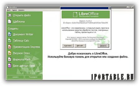 LibreOffice 4.2.5.2 Final PortableAppZ - пакет офисных приложений