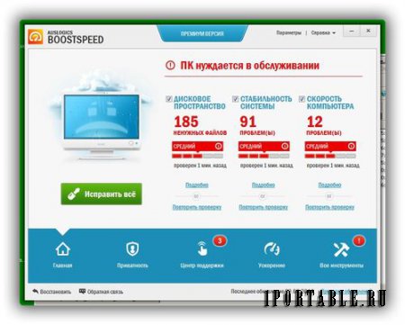 AusLogics BoostSpeed 7.1.0.0 Premium Rus PortableApps - оптимизация и настройка компьютера