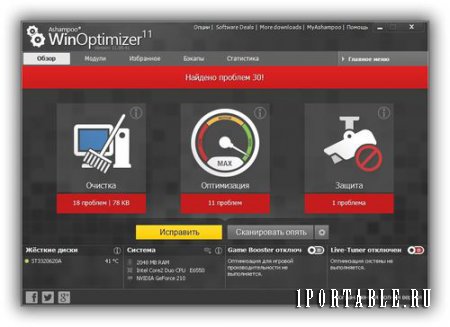 Ashampoo WinOptimizer 11.00.41 Rus Portable - Комплексное обслуживание и настройка компьютера
