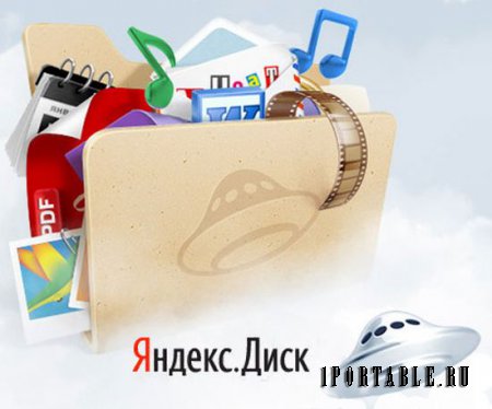 Яндекс.Диск 1.2.6.4589 Rus Portable - храним файлы на Яндекс Диске