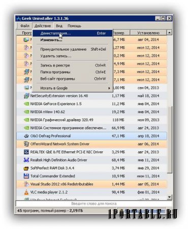 Geek Uninstaller 1.3.1.36 Portable - полное удаление ранее установленных в системе программ