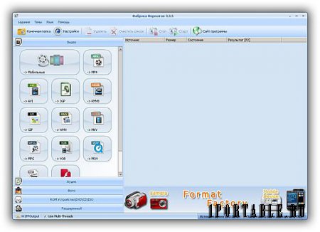 FormatFactory 3.3.5.0 RePack Portable - конвертация всех популярных форматов видео, аудио и форматов изображений