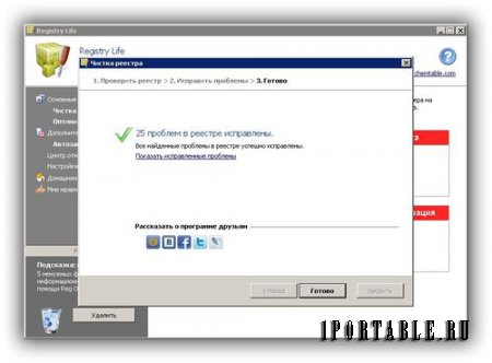 Registry Life 2.05 Portable + Руководство по программе - исправление ошибок и оптимизиция системного реестра Windows
