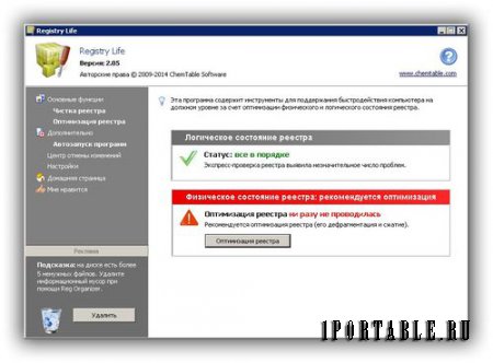 Registry Life 2.05 Portable + Руководство по программе - исправление ошибок и оптимизиция системного реестра Windows