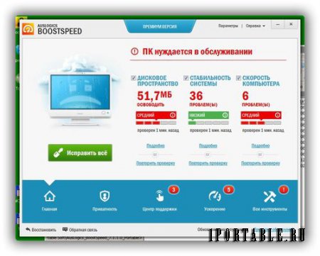 AusLogics BoostSpeed 7.1.1.0 Premium Rus PortableApps - оптимизация и настройка компьютера