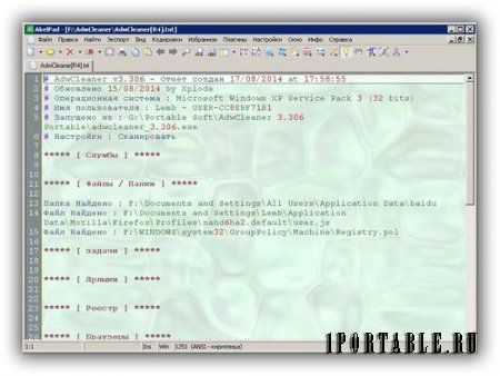AdwCleaner 3.306 Portable – удаление нежелательного ПО из компьютера